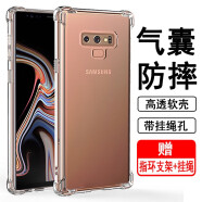 奥多金 三星手机壳保护套 硅胶防摔全包透明软壳 适用于三星手机套 Note9 气囊手机壳