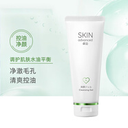 卓沿（SKIN ADVANCED）白金舒潤氨基酸潔面乳100毫升 溫和潔面不刺激敏感肌洗面 氨基酸控油潔面乳