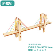新大源木diy手工制作木制兒童拼裝積木拼圖橋梁玩具靜物擺件古橋現(xiàn)代模型 斜拉橋