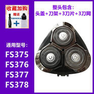 飛科適用電動(dòng)剃須刀3刀頭配件FS339 373 375 372 370 319刮胡刀片