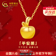 中國黃金（CHINA GOLD）平安果黃金項鏈女足金蘋果吊墜鎖骨鏈七夕情人節(jié)禮物送女朋友老婆 送禮首選-足金蘋果吊墜【贈銀鏈+摯愛禮盒】紀念品
