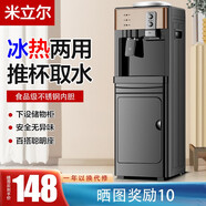 米立爾 立式飲水機家用桶裝水冷熱兩用制冷制熱飲水器應水機臺式小型喝水機熱水機礦泉水落地式上置水桶 【冰熱】香檳金+推杯取水+單門(mén)