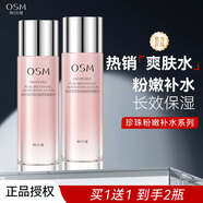 歐詩(shī)漫（OSM）珍珠粉嫩透亮爽膚水120ml 補水保濕清爽柔膚水濕敷水護膚品化妝品 120ml珍珠粉嫩爽膚水2瓶