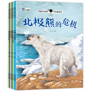 奇趣大自然科普繪本第3輯全8冊(cè)幼兒園繪本閱讀兒童科普百科3-6-8歲高清彩圖注音版親子讀物掃碼聽音頻?[3-8歲]世紀(jì)海岸