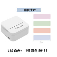 樂(lè )敏云LEMIN標簽機L1S手持便攜式標簽打印機小型迷你藍標簽機不干 套餐十六(L1主機+1卷彩色50*15