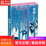 【包郵 正版現(xiàn)貨】明信片《莫奈光與色》《梵高浪漫主義》《夢(mèng)境》《自然主義》32張油畫印象派大師油畫風(fēng)景畫冊(cè)集藝術(shù)卡片手繪插畫小清新文藝復(fù)古生日賀卡創(chuàng)意歐美 明信片《夢(mèng)境》布拉吉利