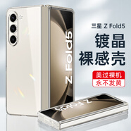 STRYFER適用三星zfold5手機(jī)殼Galaxy Z Fold5折疊W24通用保護(hù)套翻蓋超薄防摔鍍晶裸感硬殼男女款-冰晶透明