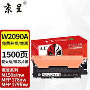 京呈適用惠普117A硒鼓W2080A打印機(jī)M150A/nw MFP178nw 179fnw國外版墨盒 【亞太版帶芯片】W2090A/119A黑色粉盒