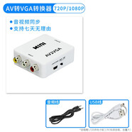 海天牛AV轉(zhuǎn)VGA轉(zhuǎn)換器機(jī)頂盒轉(zhuǎn)接電腦顯示器屏看電視網(wǎng)絡(luò)盒子轉(zhuǎn)換電腦看DVD機(jī)游戲機(jī)網(wǎng)絡(luò)機(jī)頂盒轉(zhuǎn)接顯 白色AV轉(zhuǎn)VGA+供電線+音頻線