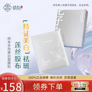 修本（XIUBEN）多效美白面膜貼煙酰胺 補(bǔ)水保濕祛斑提亮膚色熬夜學(xué)生中老年媽媽 10片