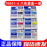 愛普生原裝愛普生85N墨盒 T085 T0851 T0856 0853 0854 R330 r1390墨盒 T0851-6 六色一套