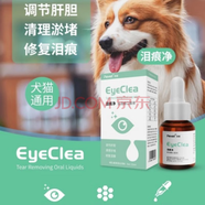 貝意品糖漿寵物犬貓狗狗清熱解毒化痰呼吸道支氣管炎25 派維淚痕凈5ml