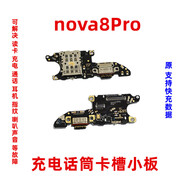 埃佰利 華為Nova5pro尾插2S/2Plus/4E/3E/3i/5i充電6se送話(huà)7 8小板 Nova8Pro尾插小板【IC支持全功能】