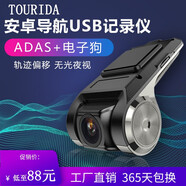 大屏導(dǎo)航專用USB行車記錄儀AR實(shí)景高清夜視1080P支持ADAS軌道偏移 T1特惠版普清