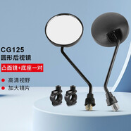 TOOKTRO電瓶自行車反光鏡電動車后視鏡子愛瑪雅迪臺鈴?fù)ㄓ玫购蟮管囆A鏡 CG125圓形凸面后視鏡+底座一對
