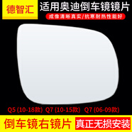 恒悉適用原廠奧迪A6L后視鏡片 A4L A3 A5 Q3 Q5 Q7倒車鏡片  反光鏡片 Q5/10-18款/Q7/08-15款 右鏡片