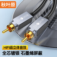 秋葉原（CHOSEAL） RCA蓮花頭數(shù)字同軸線音頻線 鍍銀石墨烯屏蔽 公對公 SPDIF5.1音響箱電視功放連接線 1.5米 QS3546