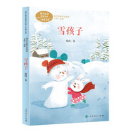 雪孩子 二年級上冊 嵇鴻著 人教版課文作家作品系列 語文教材配套讀物 同名作品收入中小學語文教科書