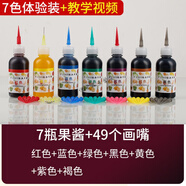 果醬畫(huà)專(zhuān)用果醬 套裝盤(pán)飾繪畫(huà)工具全套廚師廚房裝飾點(diǎn)綴擺盤(pán)小擠 7色果醬含7瓶果醬