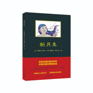 【京東8大倉(cāng)庫(kù)發(fā)】新月集