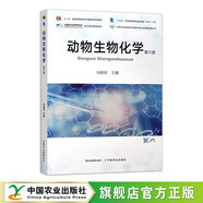 動(dòng)物生物化學(xué)（第六版） “十二五”普通高等教育本科國(guó)家級(jí)規(guī)劃教材  普通高等教育農(nóng)業(yè)農(nóng)村部“十四五”規(guī)劃教材”  馬海田  30596-0  2023-04-10