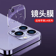 躍寶 適用蘋(píng)果14鏡頭膜鋼化玻璃全屏覆蓋iPhone14promax后攝像頭保護膜高清防摔防刮防爆 蘋(píng)果14【鏡頭鋼化膜】2片裝