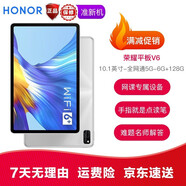 【二手95新】榮耀6 榮耀7 X6 V7Pro V6 10.4英寸麒麟985 二手平板電腦 榮耀V6】10.4英寸 6G+128G 全網(wǎng)通5G