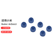 hiinears 適用小米紅米R(shí)edmi AirDots3耳套真無(wú)線藍(lán)牙耳機(jī)入耳耳塞套耳帽耳機(jī)硅膠套 【星空藍(lán)中號(hào)3對(duì)】送耳套盒