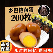 喜得喜鄉(xiāng)吧老鄉(xiāng)巴佬風(fēng)味鹵蛋鹵雞蛋五香蛋茶葉蛋咸麻將雞蛋休閑零食整箱 【真空包裝】五香鹵蛋200枚