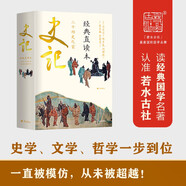 史記 經(jīng)典直讀本（左邊文言文 右邊白話文，名家翻譯，直觀流暢 一目了然，高檔紙張印刷，封面漂亮極了）