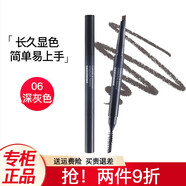 菲詩(shī)小鋪眉筆 06深灰色（適合自然偏黑發(fā)色）