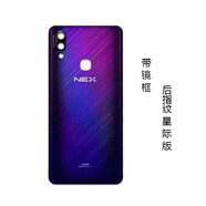適用于vivo nex后蓋玻璃NEX A后蓋VIVONEX S手機后屏后殼 nex星際版后指紋版   帶鏡框 +