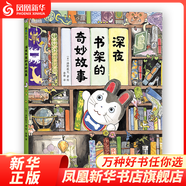 深夜書架的奇妙故事 澤野秋文 精裝 3-6-9歲兒童閱讀興趣游戲繪本 幼兒園親子閱讀寶寶睡前故事書籍【鳳凰新華書店旗艦店】 小豬佩奇第一輯 默認(rèn)1