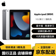 蘋(píng)果（Apple） ipad2021款第9代 10.2英寸 更新款二手平板電腦 學(xué)生專(zhuān)享 21款 9代 256G 插卡版 銀 灰 99成新