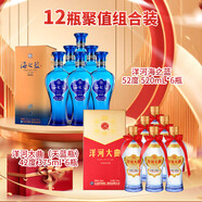 洋河海之藍(lán)白酒綿柔濃香型酒藍(lán)色經(jīng)典 52度 520mL 6瓶 +洋河大曲375ml6瓶