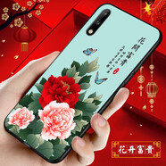 鴻獅【鴻獅】華為榮耀9x手機(jī)殼榮耀7x/8x/20/20s/10/8a/9i/10青春硅膠中國(guó)風(fēng)外殼男女 花開富貴【鋼化膜+指環(huán)】 榮耀9X