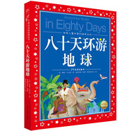 八十天環(huán)游地球 彩繪兒童注音版 世界兒童共享的經(jīng)典叢書 正版7-10歲世界名著圖書籍故事拼音讀物小學(xué)生一二三四五六年級童話小說暑假課外閱讀書籍(中國環(huán)境標(biāo)志產(chǎn)品 綠色印刷)