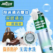 捷福世 真皮清潔劑翻毛皮鞋清洗劑皮革保養護理劑磨砂絨面皮包皮衣皮沙發(fā)強力去污雪地靴皮具清潔劑摩絲神器 泡沫清潔摩絲650ML