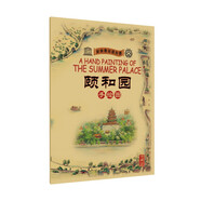 頤和園手繪圖（珍藏版）
