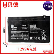 萬(wàn)利達貝德戶(hù)外拉桿音響原裝原廠(chǎng)電池音響電瓶音箱電池鉛酸電池蓄電池 電池電瓶6FM9 12V9Ah/20HR 原廠(chǎng)