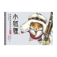 2023年祖慶說百班千人二年級 全國小學生寒假閱讀課外書 牛言蜚語+稻草人和烏鴉+那里有條高高的河+不見了一只貓+男孩和鈴蘭花+小狐貍 小狐貍