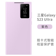 三星（SAMSUNG）S23 Ultra手機(jī)殼插卡式智能視窗保護(hù)套S23 S23+ S23FE S23U翻蓋可插卡原裝殼S9180 S23 Ultra紫色【支持三星官網(wǎng)驗(yàn)證】