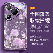 皮殼士適用華為Pura80pro手機殼自帶彩繪鏡頭膜創(chuàng)意P70時尚文藝風花邊水晶花朵全包防摔感創(chuàng)意女款保護套 升級彩繪鏡頭膜-花邊水晶花朵-暗紫色 華為Pura 70 Pro