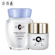 片仔癀珍珠霜 皇后牌珍珠膏 秋冬補水保濕潤膚告別干燥老牌國貨面霜 臻潤級+珍珠膏(淡紋淡斑組合)