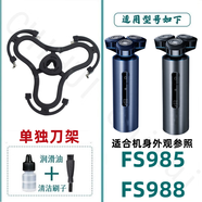 馳慧適配FLYCO飛科剃須刀刀頭刀片網(wǎng)FS985 FS988充電器刮胡刀充電線(xiàn)機頭蓋卡門(mén)感應刀支架馳慧 FS985/FS988刀架支架（刀片網(wǎng)鎖扣）