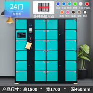 依惠萊 超市電子存包柜商場智能儲物柜紅外條碼指紋刷卡人臉識別寄存柜手機(jī)存放柜微信掃碼收費(fèi)柜 24門存包柜 人臉識別型