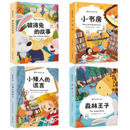 國(guó)際大獎(jiǎng)小說第一輯全4冊(cè) 彩圖注音版森林王子+彼得兔的故事+小書房+小矮人的謊言 小學(xué)生一二三年級(jí)經(jīng)典兒童文學(xué)課外閱讀故事書
