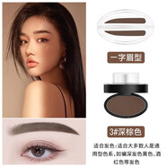 黛港顏（DAIGANGYAN）黛港顏眉毛印章眉粉懶人畫眉不易暈染眉形印章一體初學(xué)者適用 深棕色（一字眉）