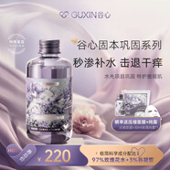 谷心（GX·Diffuser）水光酵母玫瑰純露200ml 爽膚水保濕水濕敷水護膚水禮物送女友