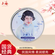 SHANGHAI女人雪花膏白鳶尾補水保濕乳液面霜擦臉油身體乳老國貨經(jīng)典護膚品 白蘭花80g